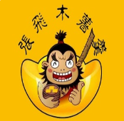 张飞木薯羹