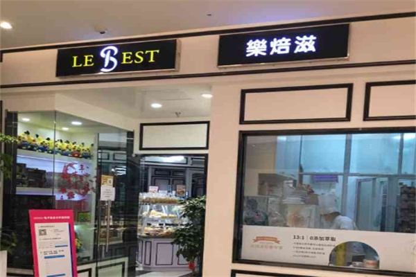 乐培滋
