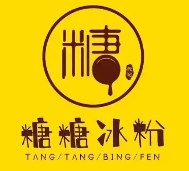 糖糖冰粉