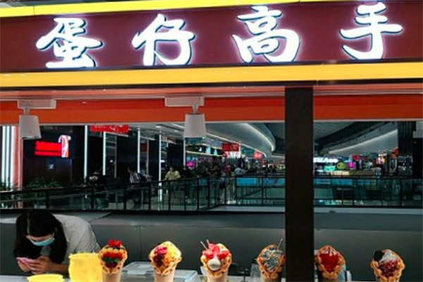 蛋仔高手