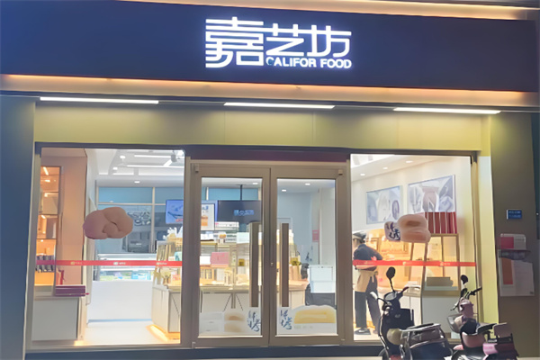 嘉艺坊蛋糕