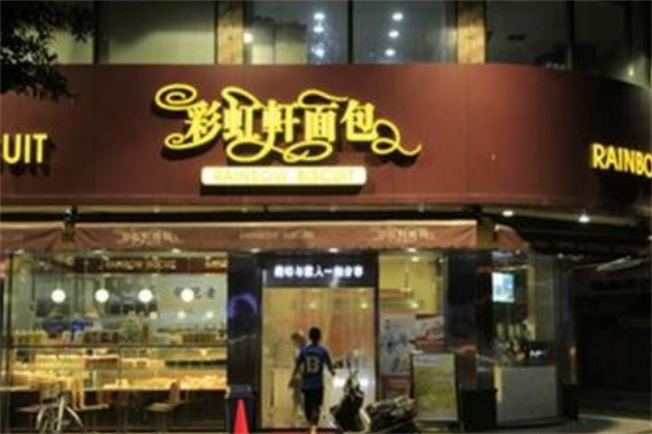彩虹轩面包