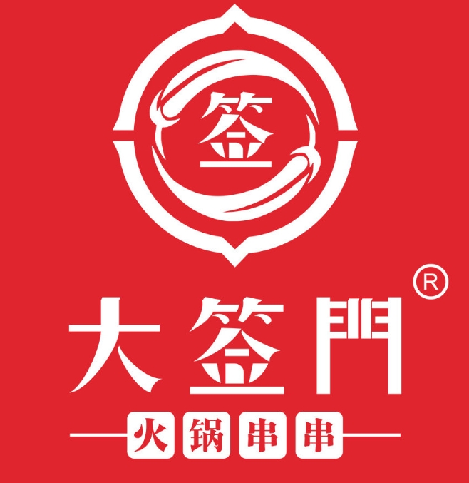 大签门火锅串串
