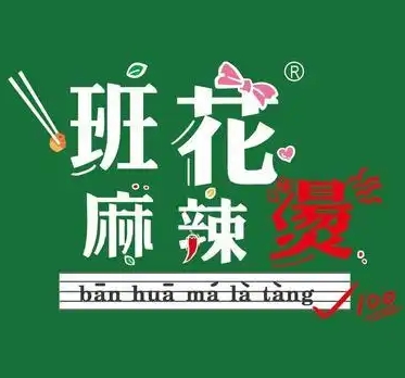 班花麻辣烫火锅串串