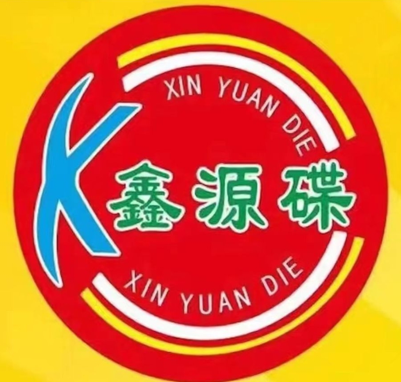 鑫源碟串串香