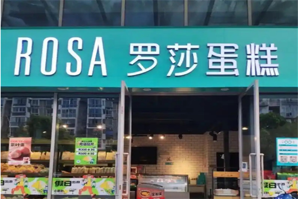 罗莎蛋糕