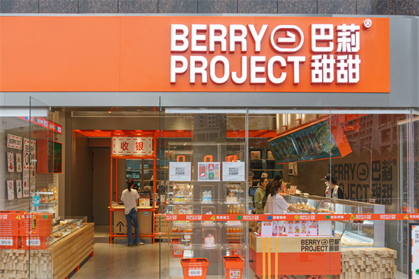 巴莉甜甜蛋糕店