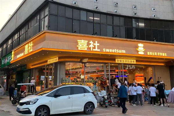 喜社烘焙