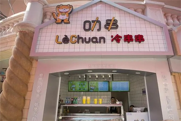 叻串
