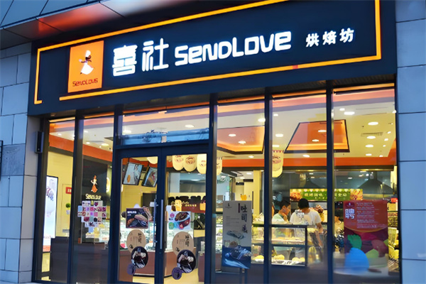 喜社烘焙