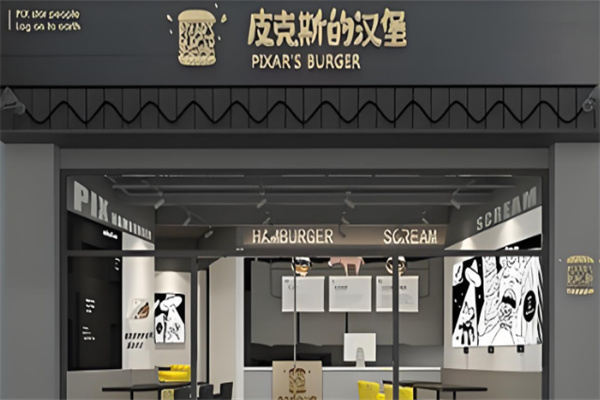 皮克斯汉堡