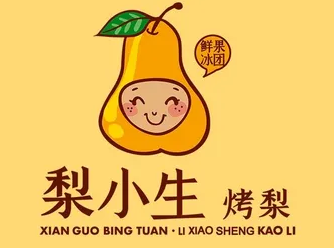 梨小生烤梨