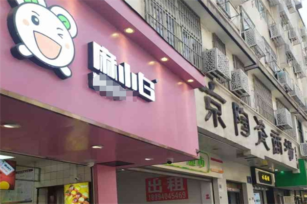 麻小白藤椒串串