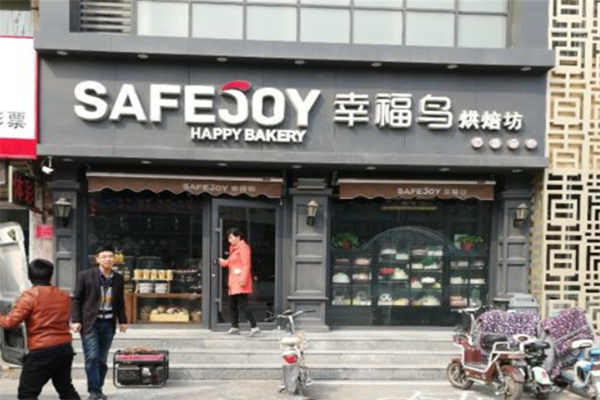 幸福鸟烘焙坊
