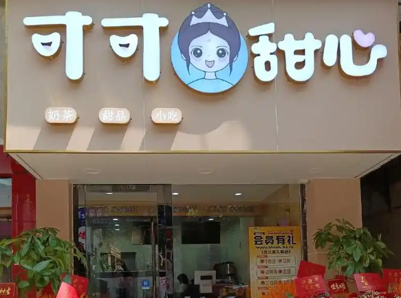 可可甜心