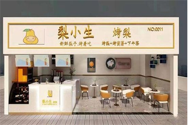 梨小生烤梨