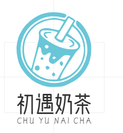 初遇奶茶