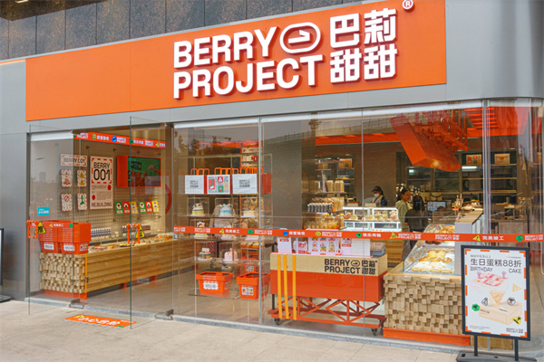 巴莉甜甜蛋糕店