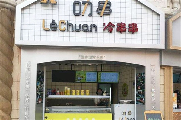 叻串