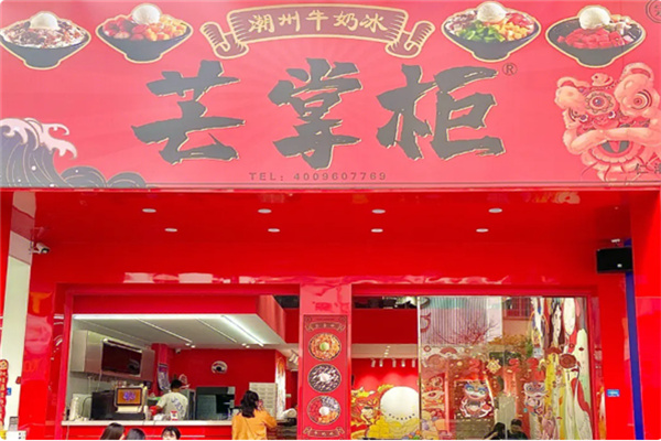 芒掌柜牛奶冰