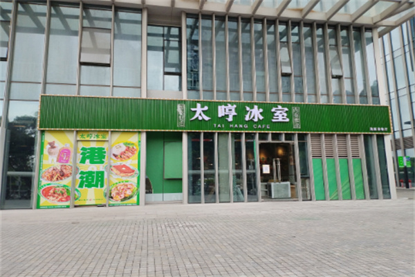 太哼冰室