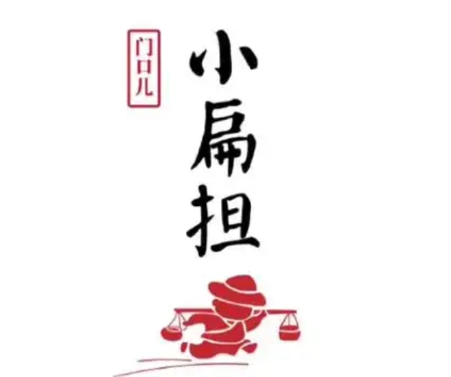 小扁担串串香火锅