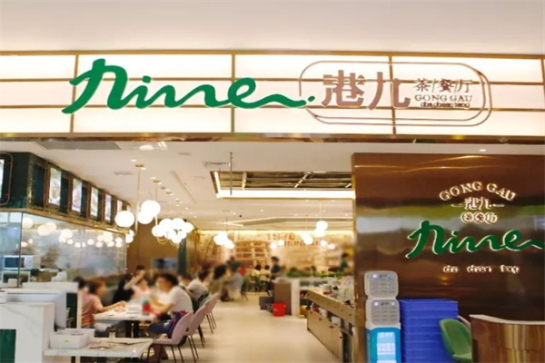 港九茶餐厅