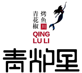 青炉里音乐餐厅