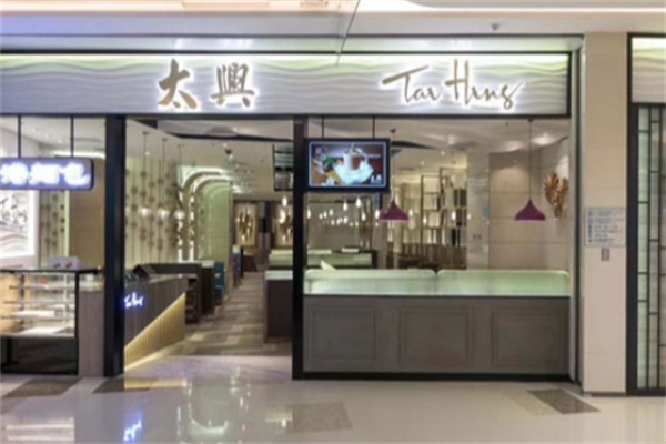 太兴茶餐厅