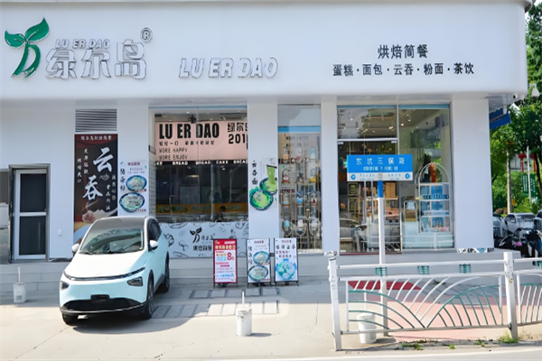 绿尔岛蛋糕店