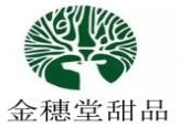 金穗堂甜品糖水果汁