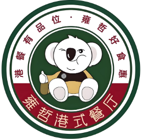 雍哲港式茶餐厅
