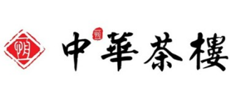 中华茶楼