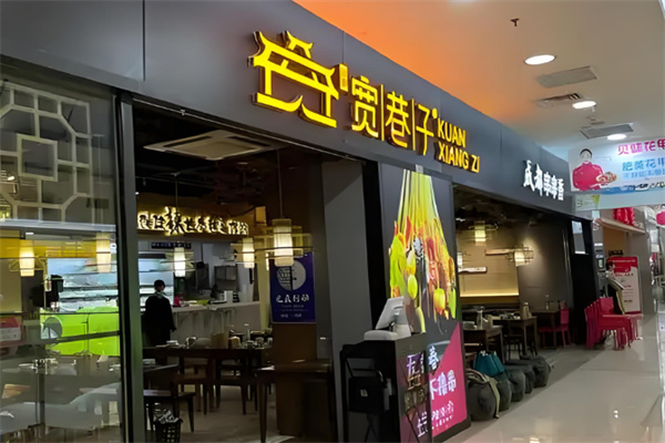 宽巷子串串香