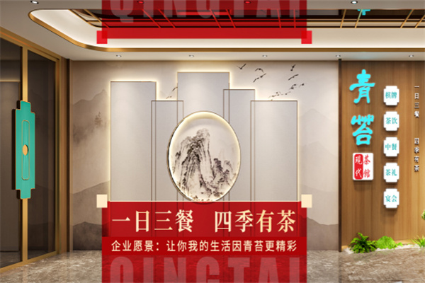 青苔茶楼