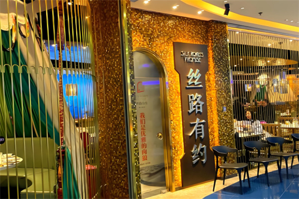丝路有约餐厅