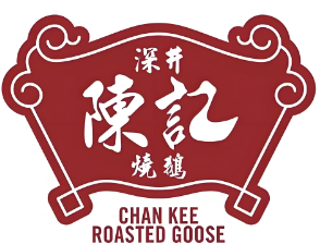 深井陈记烧鹅茶餐厅