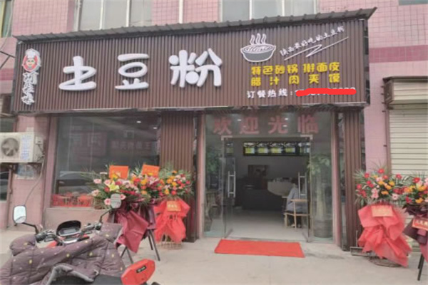 阿朵妹土豆粉