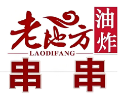 老地方油炸串串
