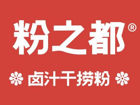 粉之都米粉