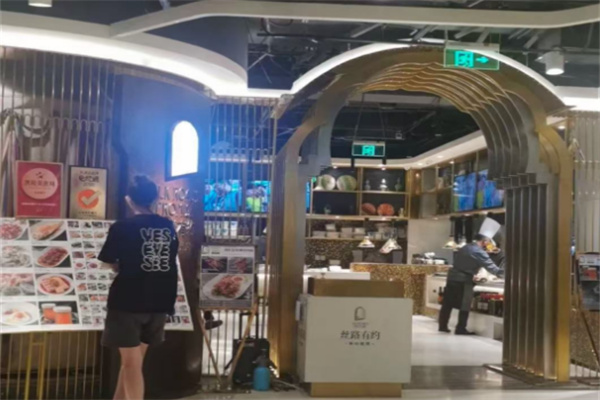 丝路有约餐厅
