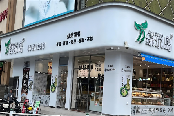 绿尔岛蛋糕店
