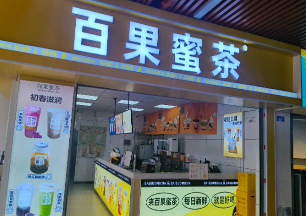 百果蜜茶