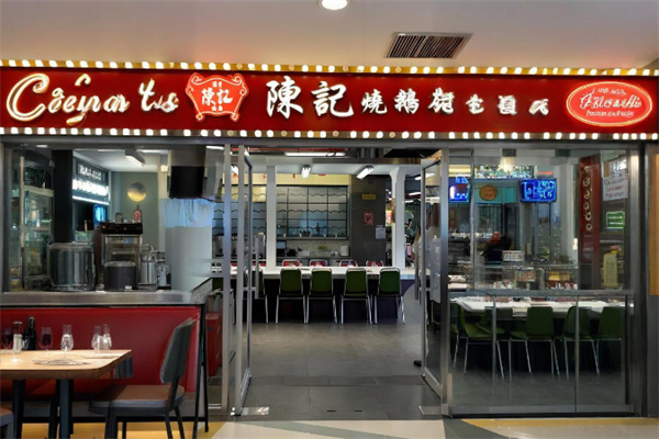 深井陈记烧鹅茶餐厅