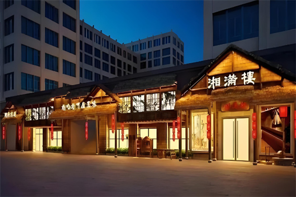 湘满楼
