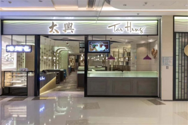 太兴餐厅