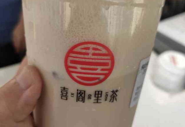 喜阁里茶