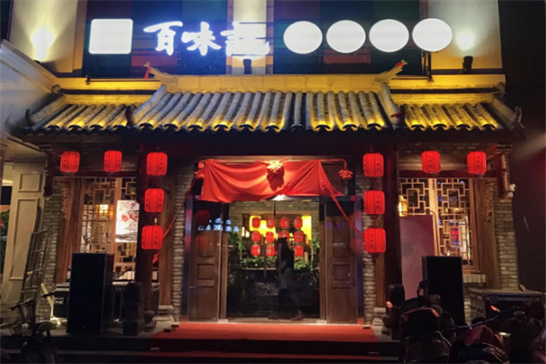 百味记小郡肝砂罐串串