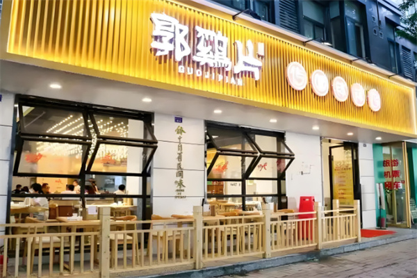 郭鸡片钵钵鸡