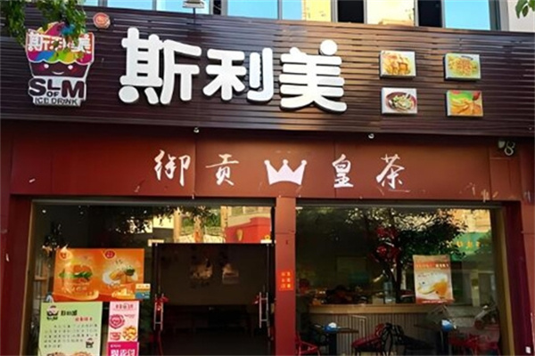 斯利美